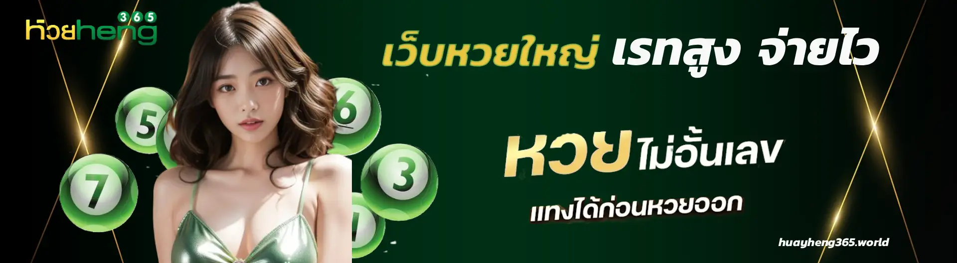 huayheng lottery