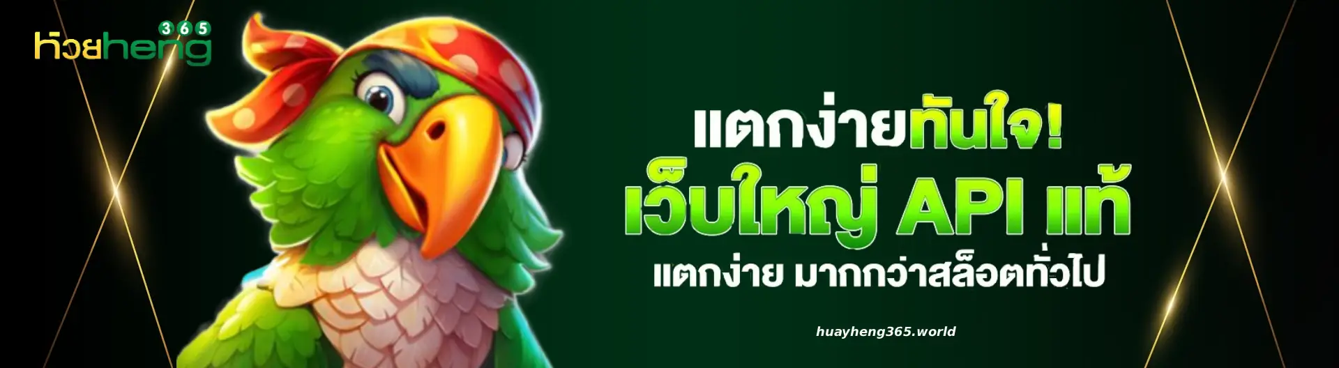 หวย เฮง100