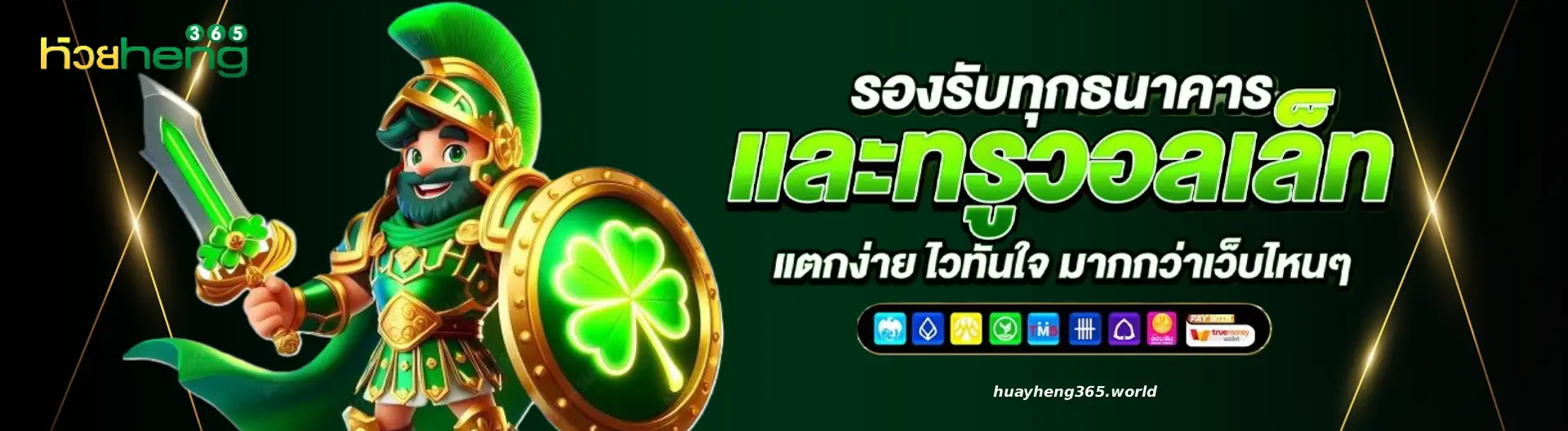 หวยเฮง เฮง